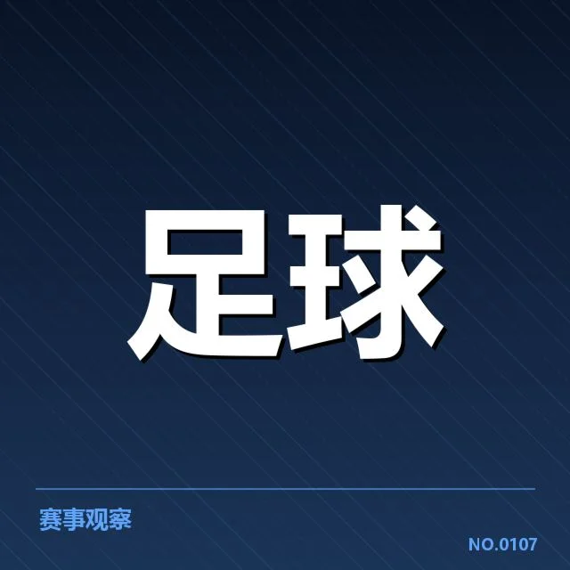 西班牙国王杯俱乐部财政困境:球队资金运作存在哪些挑战