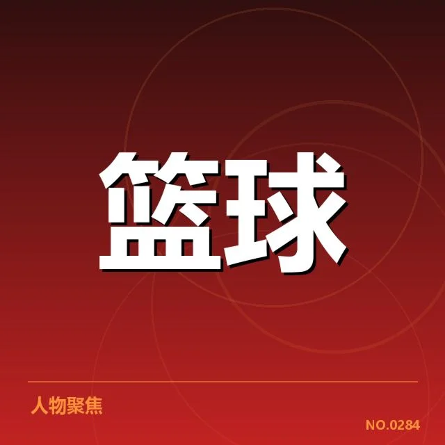 密尔沃基雄鹿外援引进：球队竞争力提升存疑问