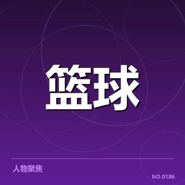 已确认的雄鹿外援引进名单及比赛安排