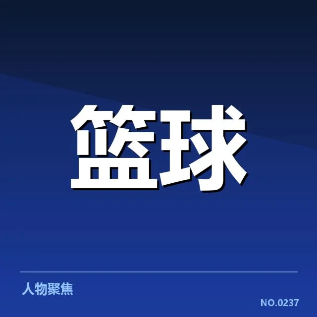 上海久事近期确认的赛程与阵容情况