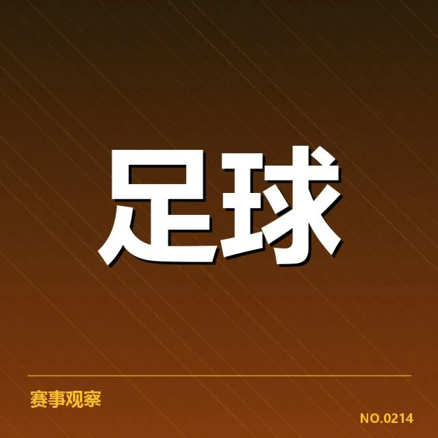 近期《流浪者杯》：流浪者战术打法的成败之谜